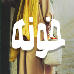 نمایشگاه گروهی خونه